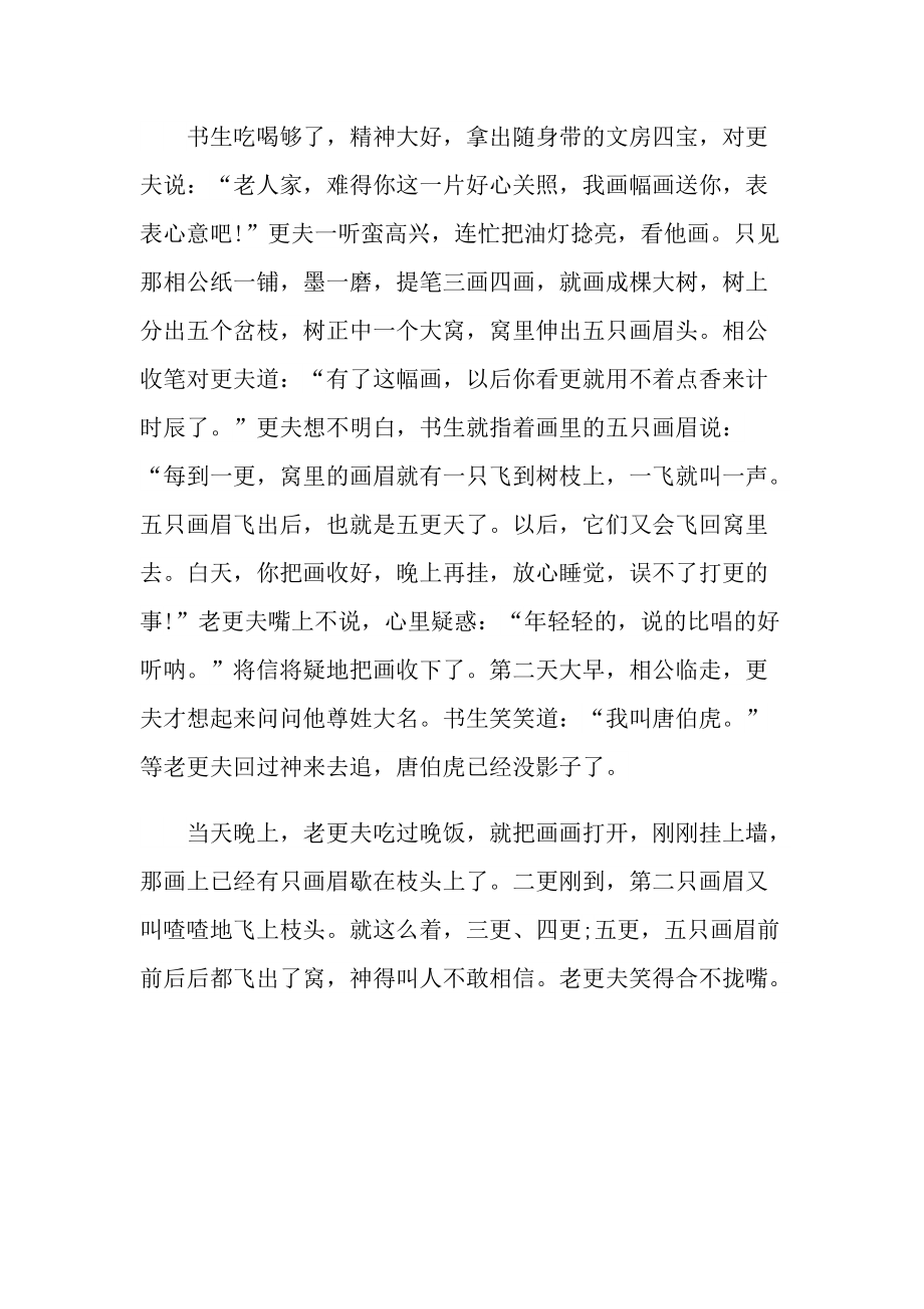 古今中外名人优秀事迹.doc_第2页