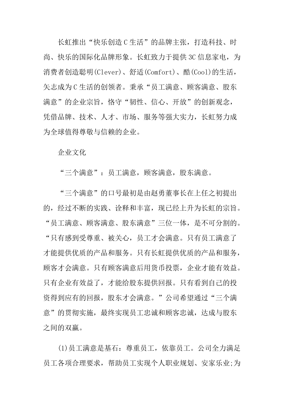 长虹专业实习报告600字.doc_第3页