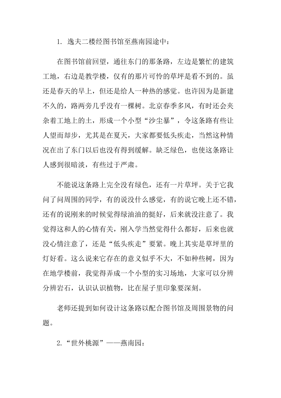 资源环境专业实习报告600字.doc_第2页