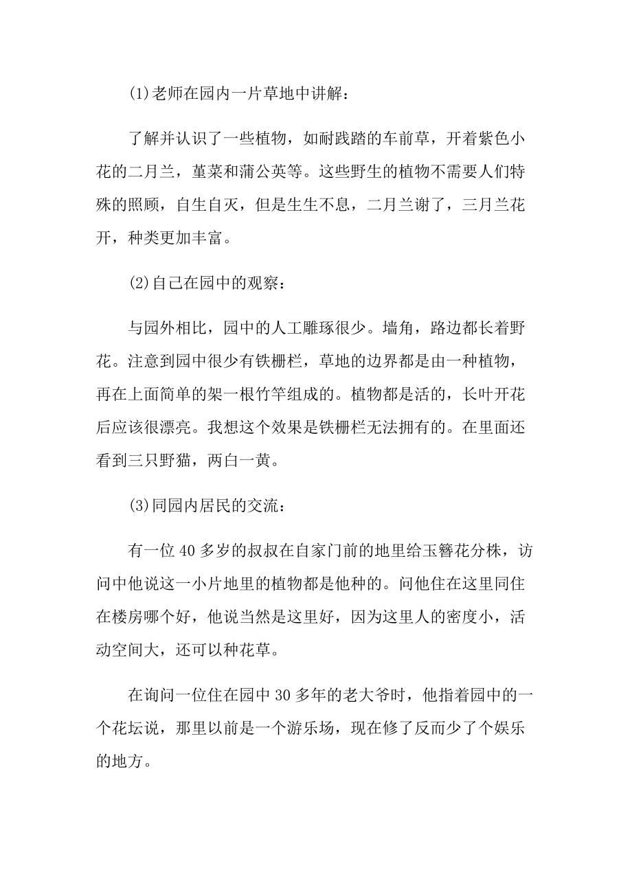 资源环境专业实习报告600字.doc_第3页