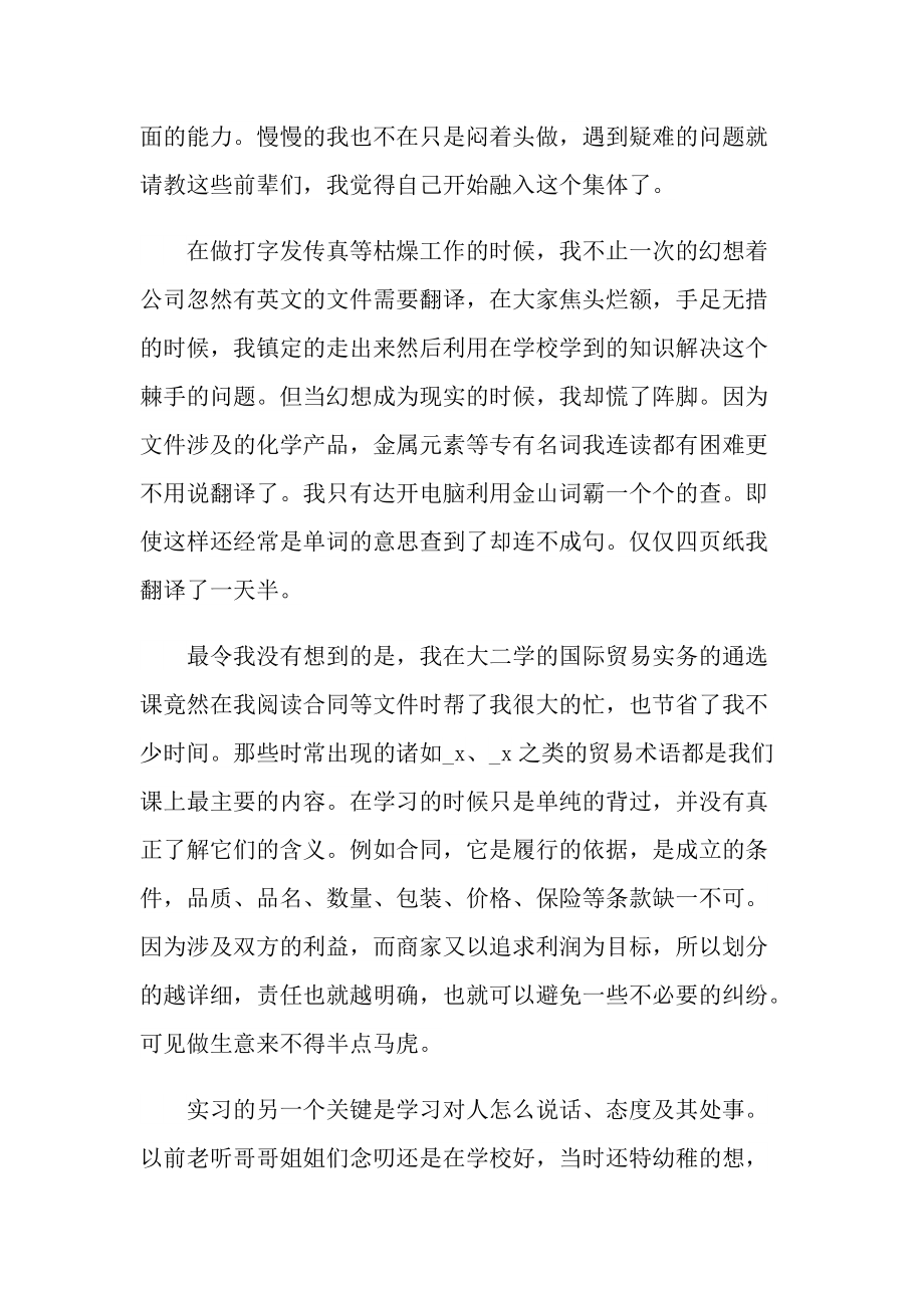 文秘专业实习总结.doc_第3页