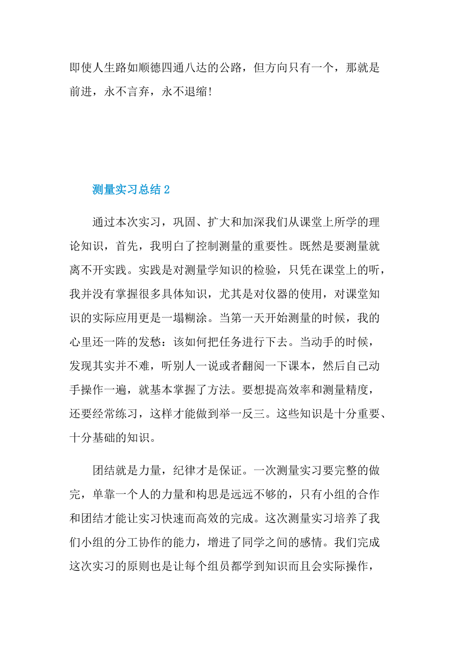 怎么写测量实习总结.doc_第3页