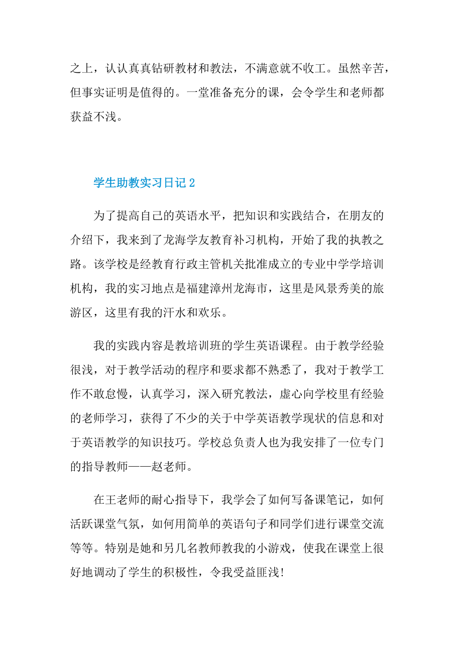 学生助教实习日记.doc_第2页