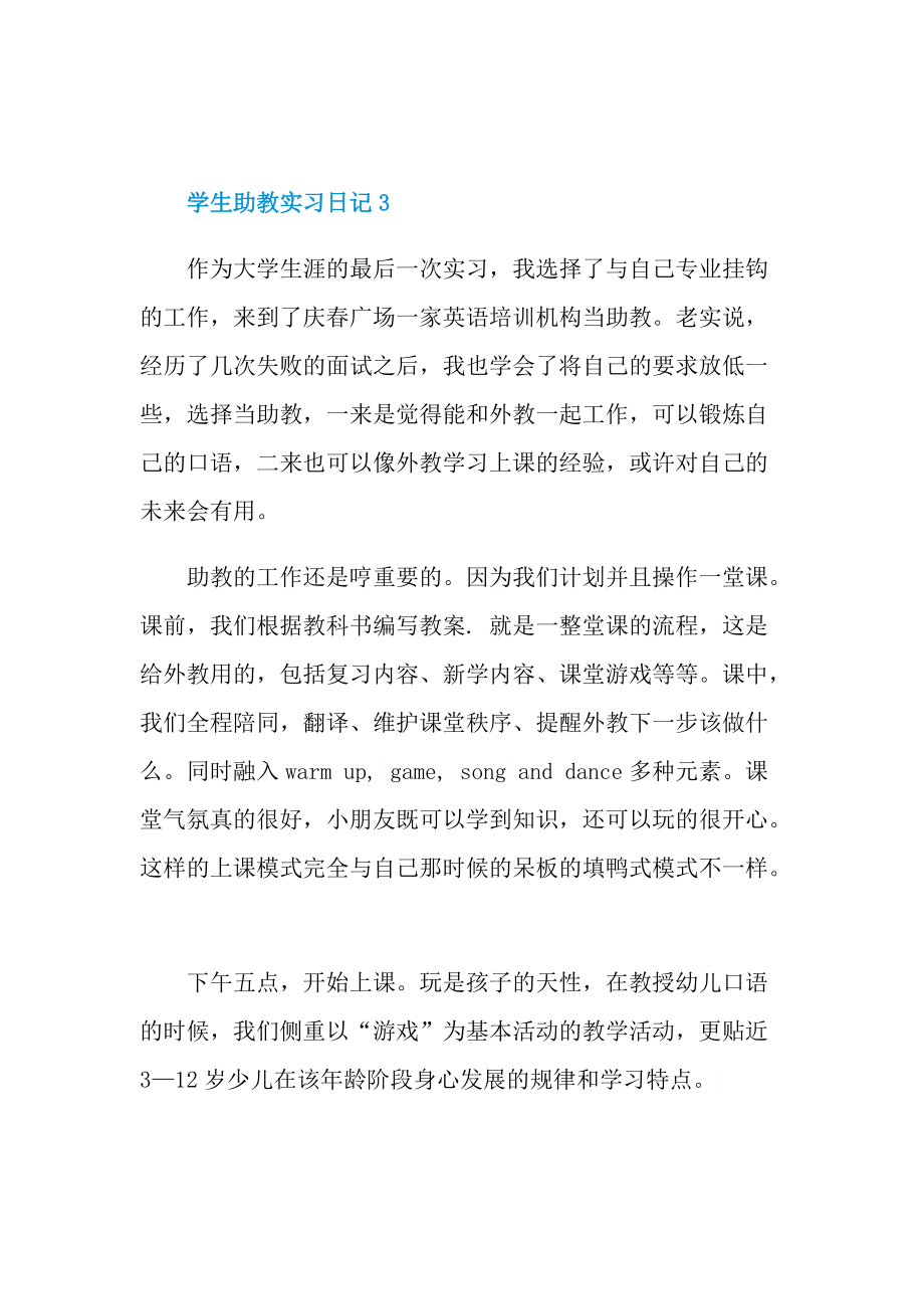 学生助教实习日记.doc_第3页