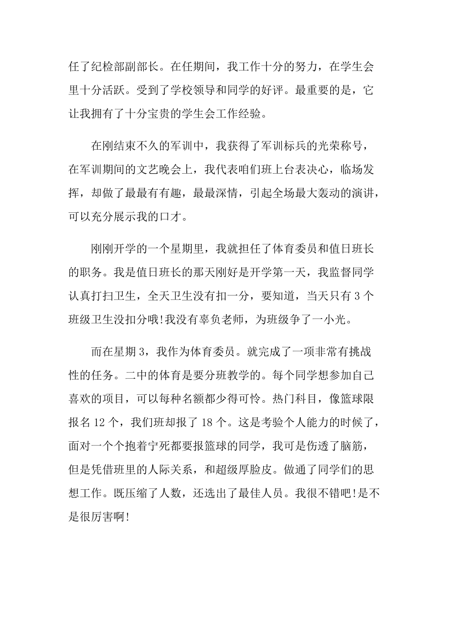 大学生个人学生会面试自我介绍.doc_第3页