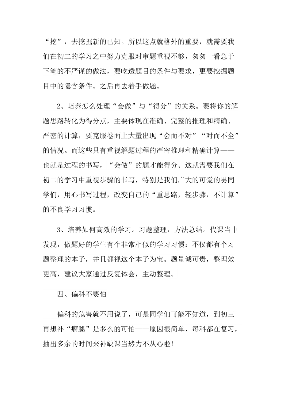 2021八年级学习交流演讲稿.doc_第2页