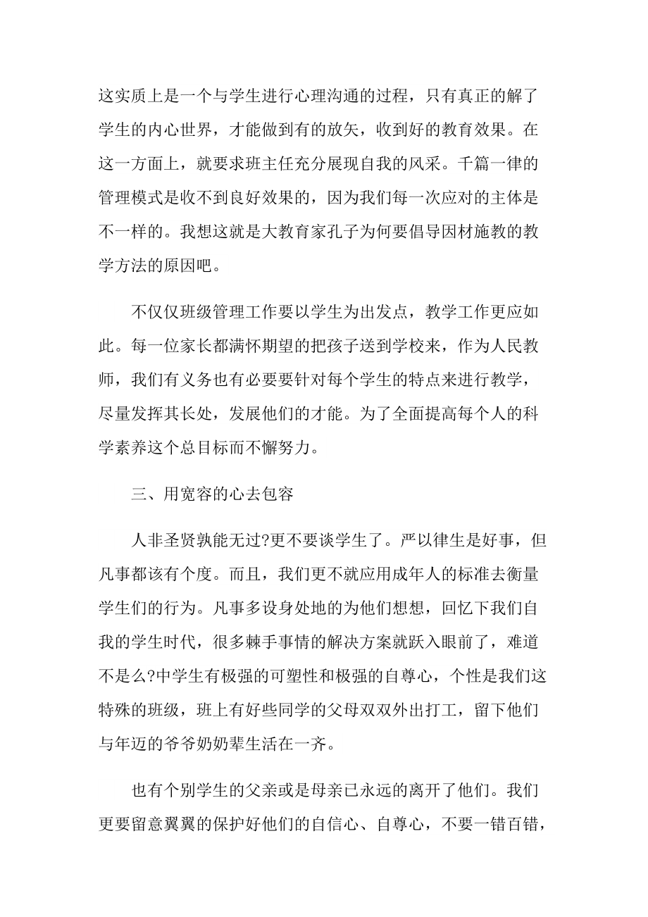 教育顶岗实习心得体会.doc_第2页