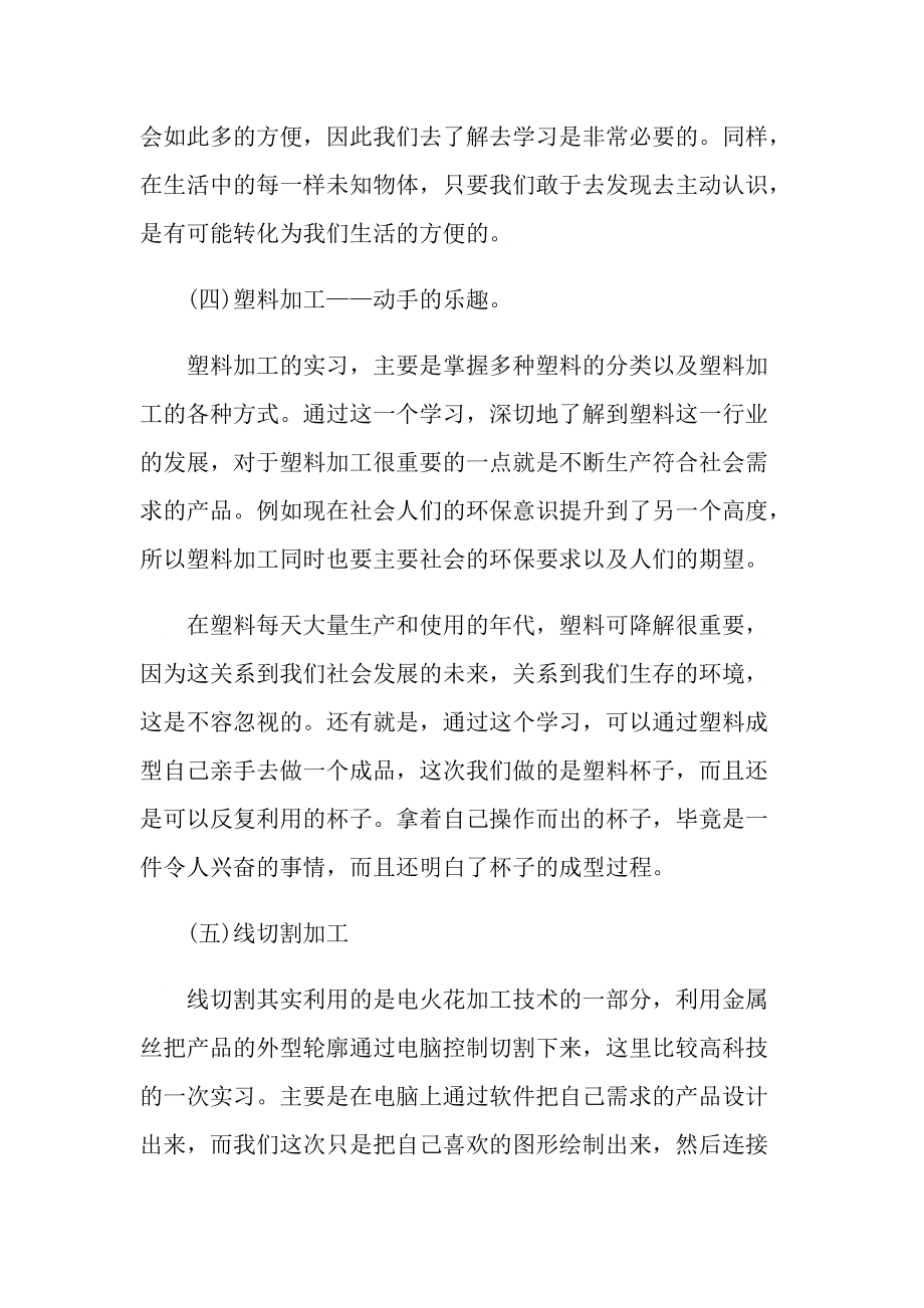 工程训练实习总结范文.doc_第3页