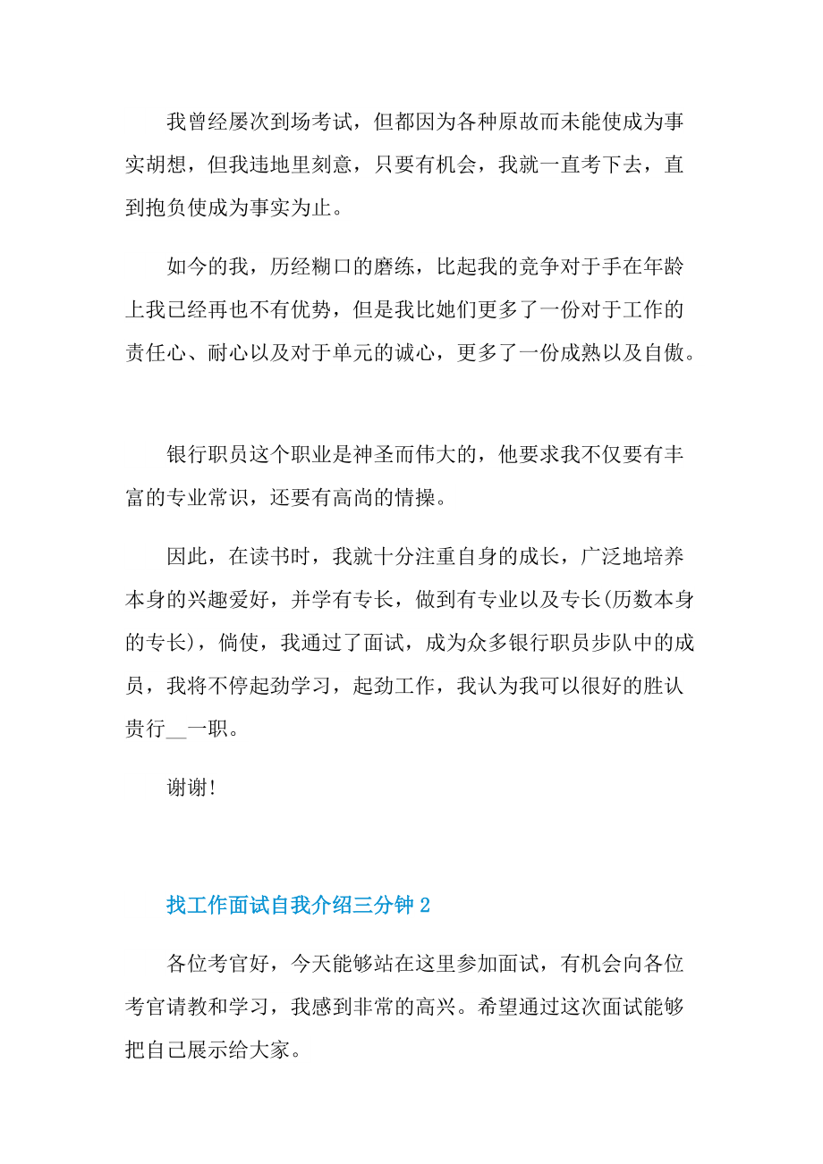 找工作面试自我介绍三分钟.doc_第2页