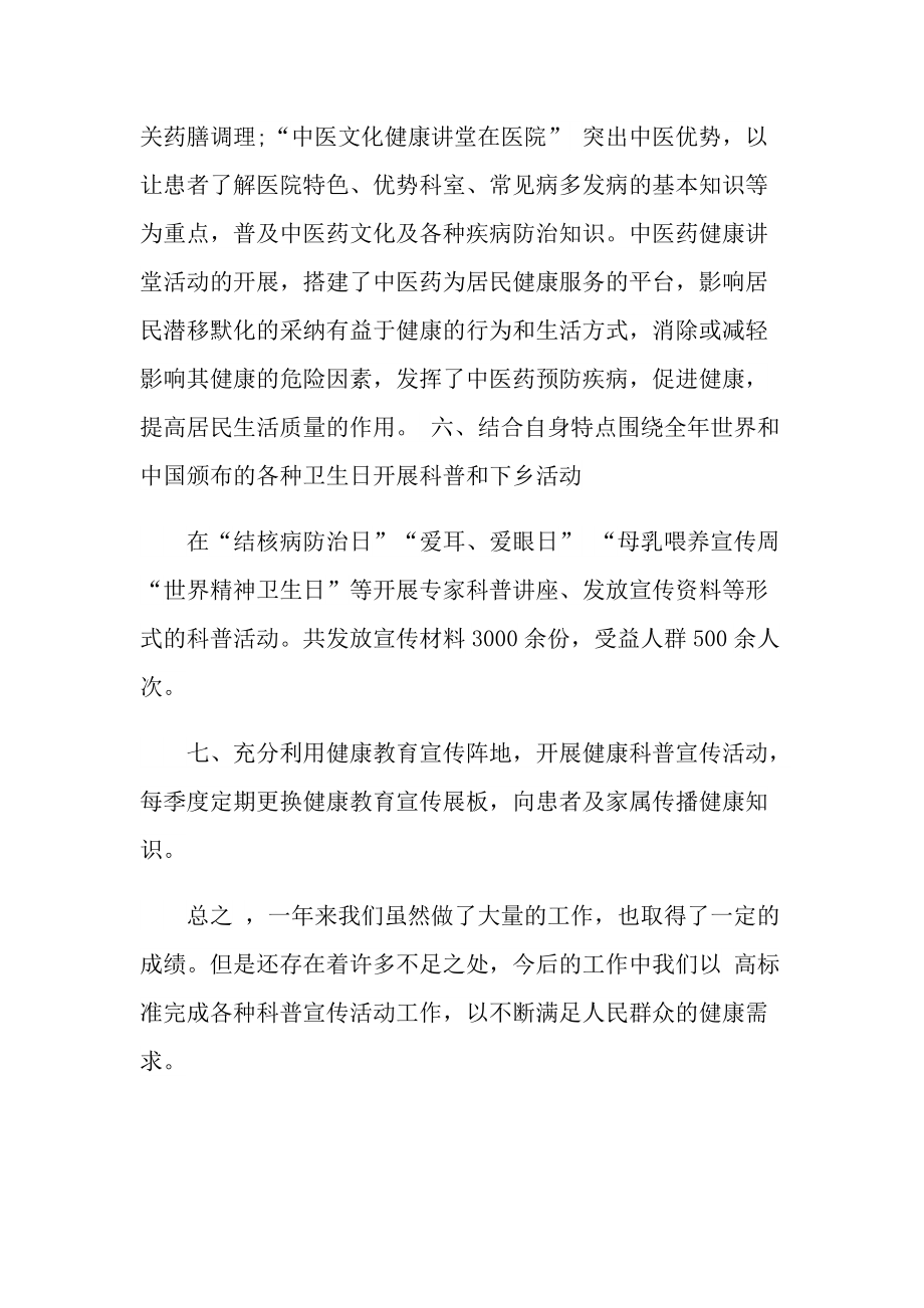 中医方面的工作报告.doc_第3页