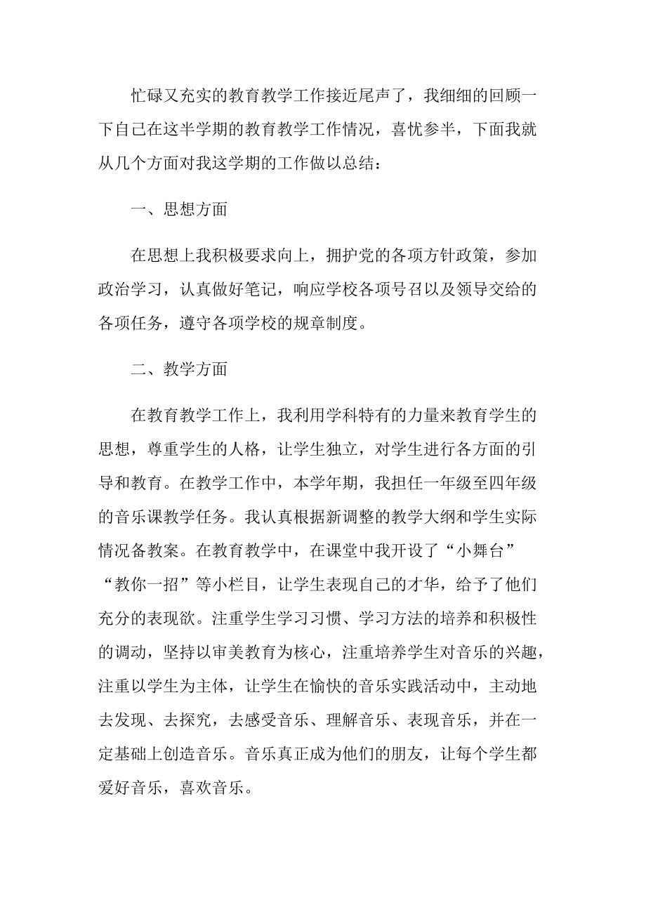 2022新音乐教师工作总结.doc_第3页