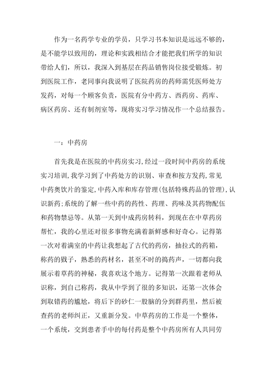 医院实习生的心得十篇.doc_第2页