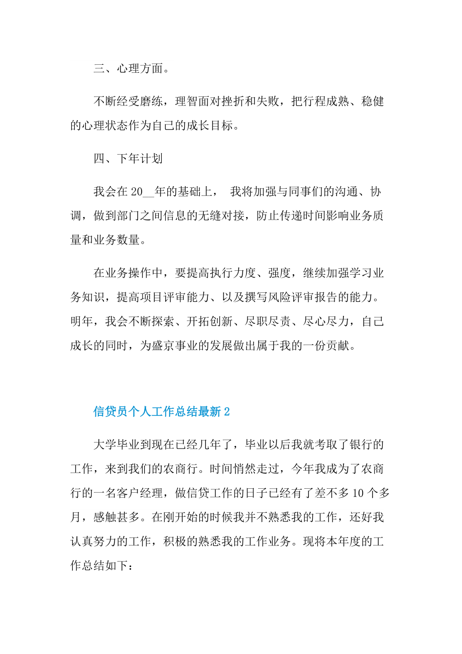 信贷员个人工作总结最新.doc_第2页