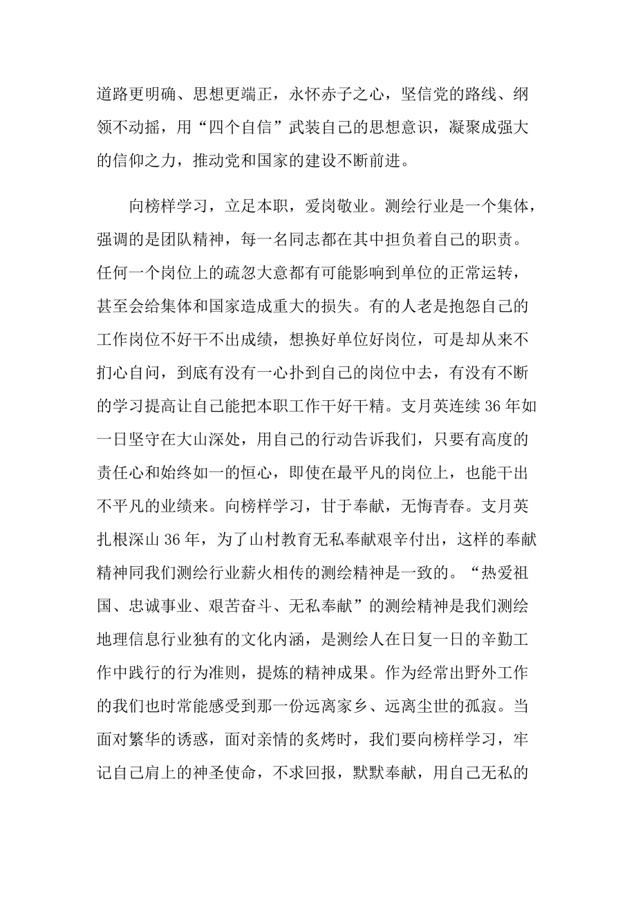 感动中国人物观后感及心得10篇.doc_第3页