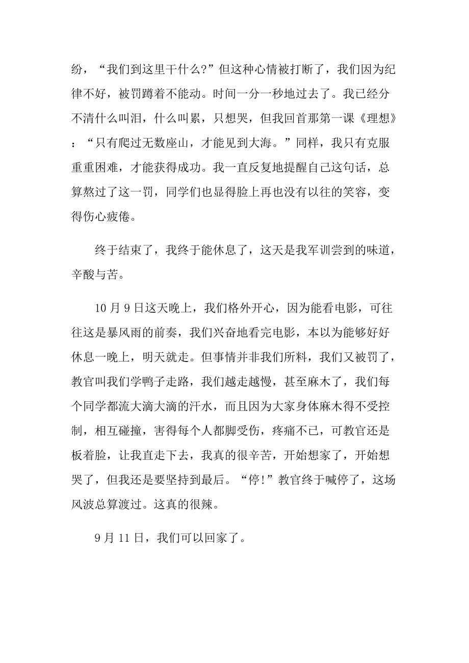 新员工入职培训军训心得.doc_第3页