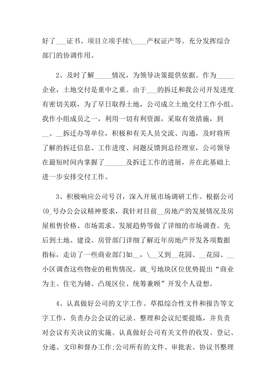 管理员试用期转正工作总结报告.doc_第2页