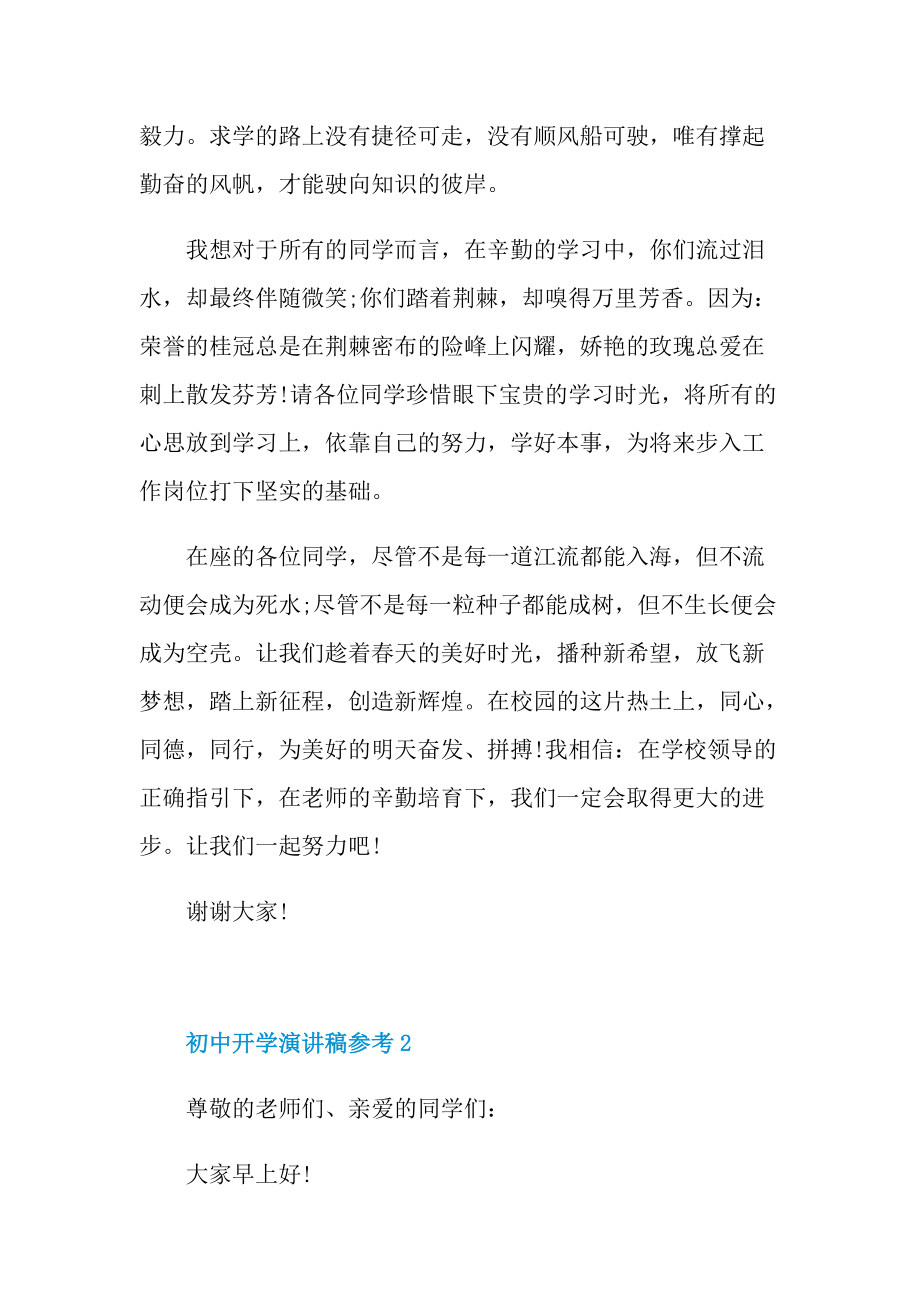 初中开学演讲稿参考10篇.doc_第2页