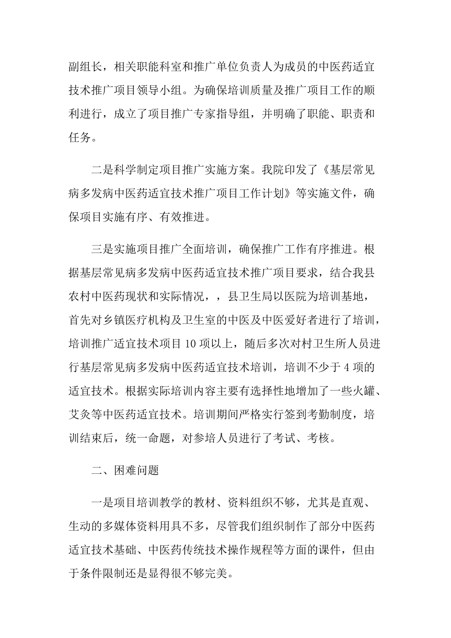 中医药个人工作总结范文.doc_第3页