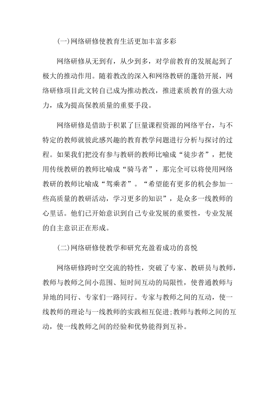 跟岗实习教学总结十篇.doc_第2页