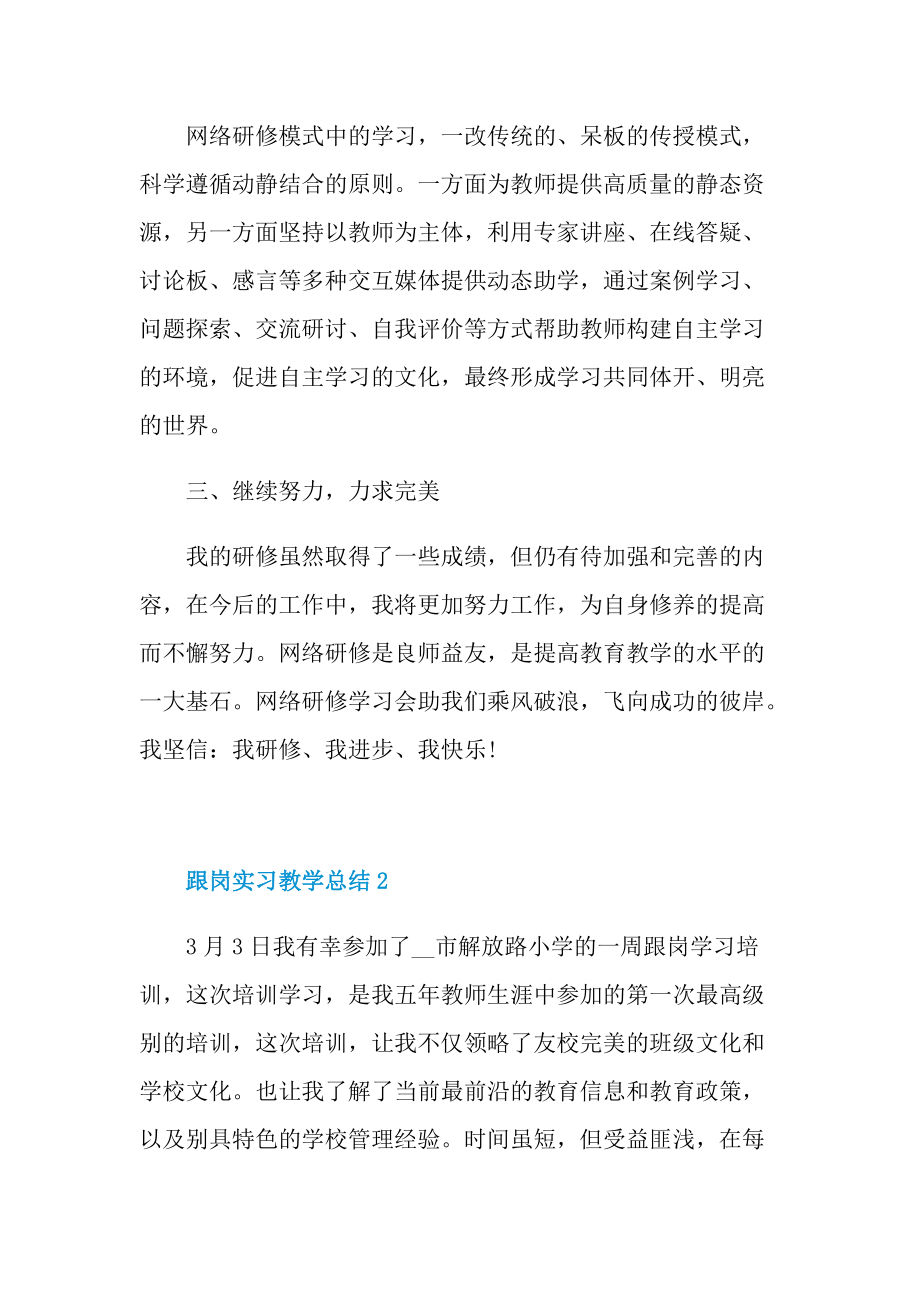 跟岗实习教学总结十篇.doc_第3页