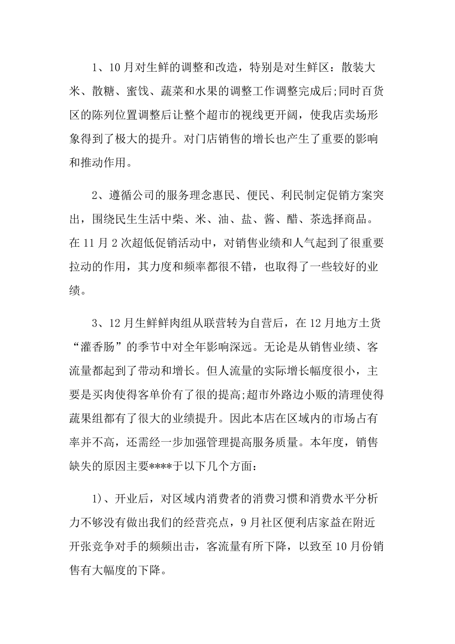 2022店长对销售总结.doc_第2页