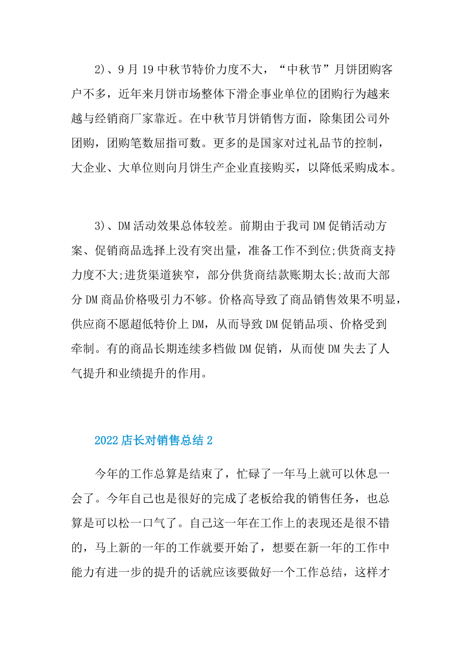 2022店长对销售总结.doc_第3页