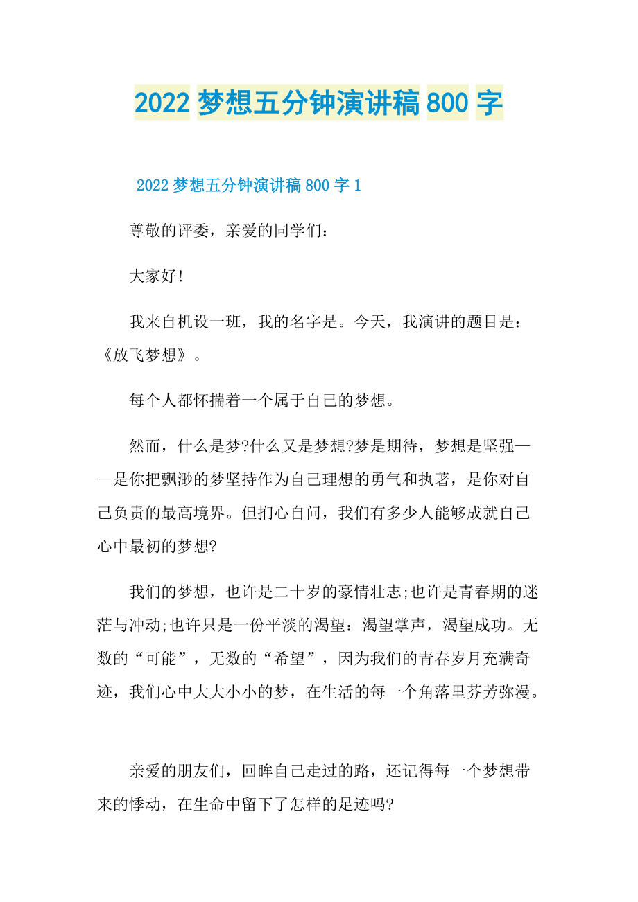 2022梦想五分钟演讲稿800字.doc_第1页