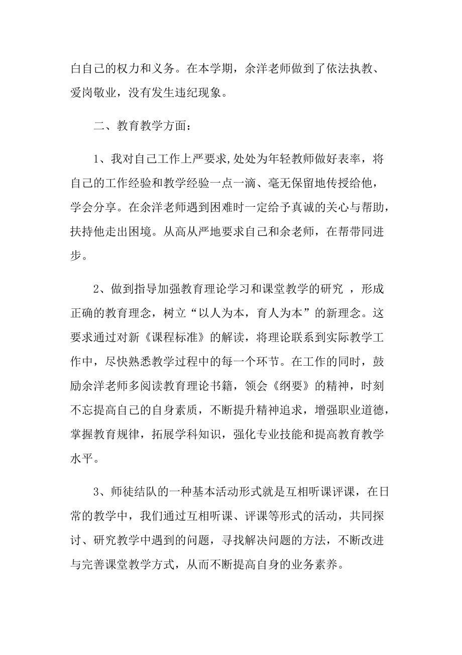 指导青年体育教师工作总结.doc_第2页