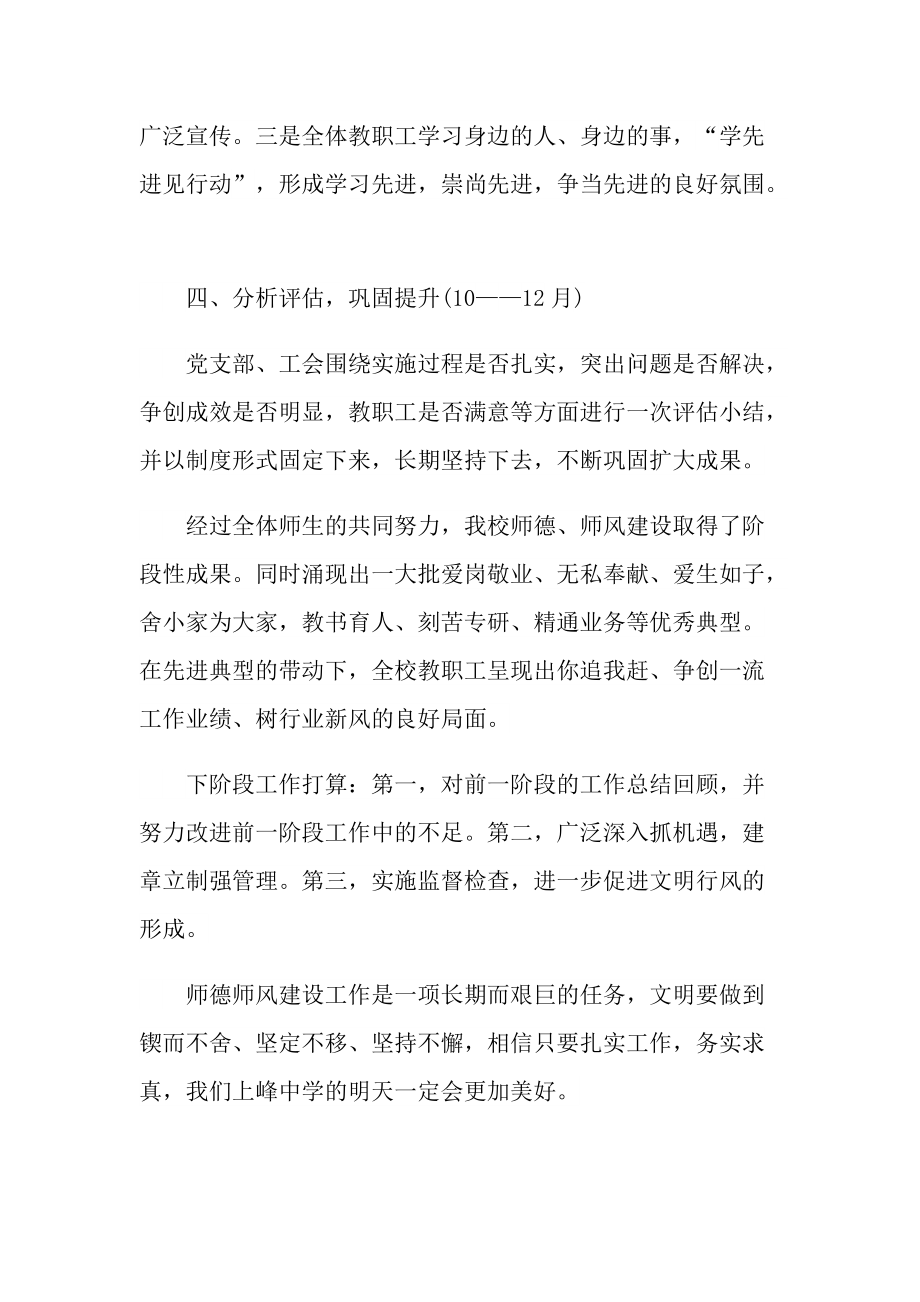 2022师德师风总结报告最新.doc_第3页