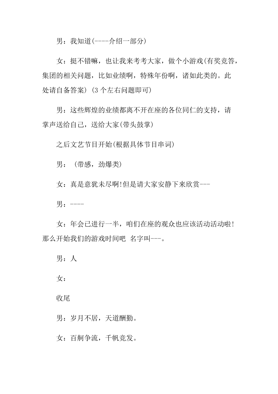 公司年会活动主持词(精选5篇).doc_第3页