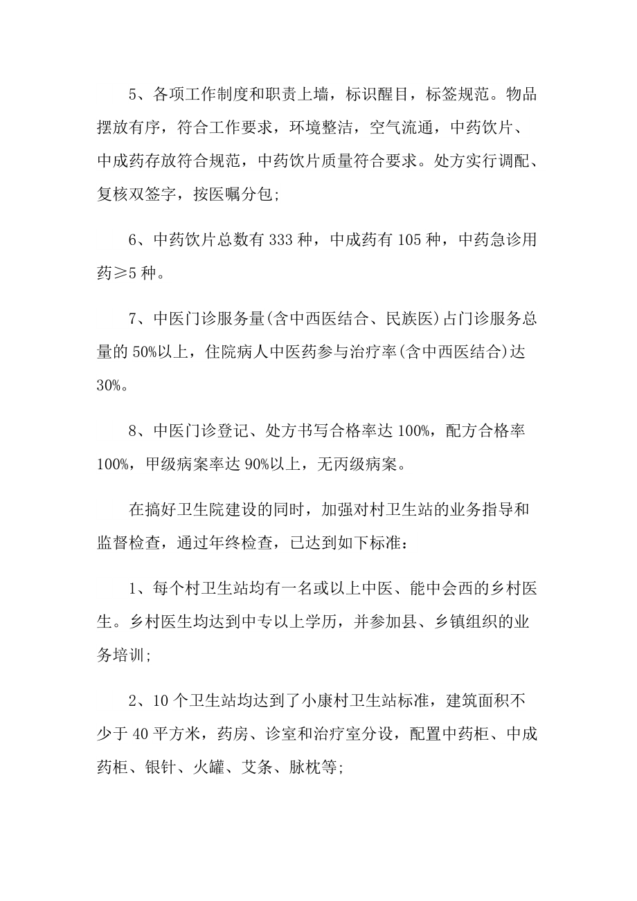 中医个人总结范文.doc_第2页