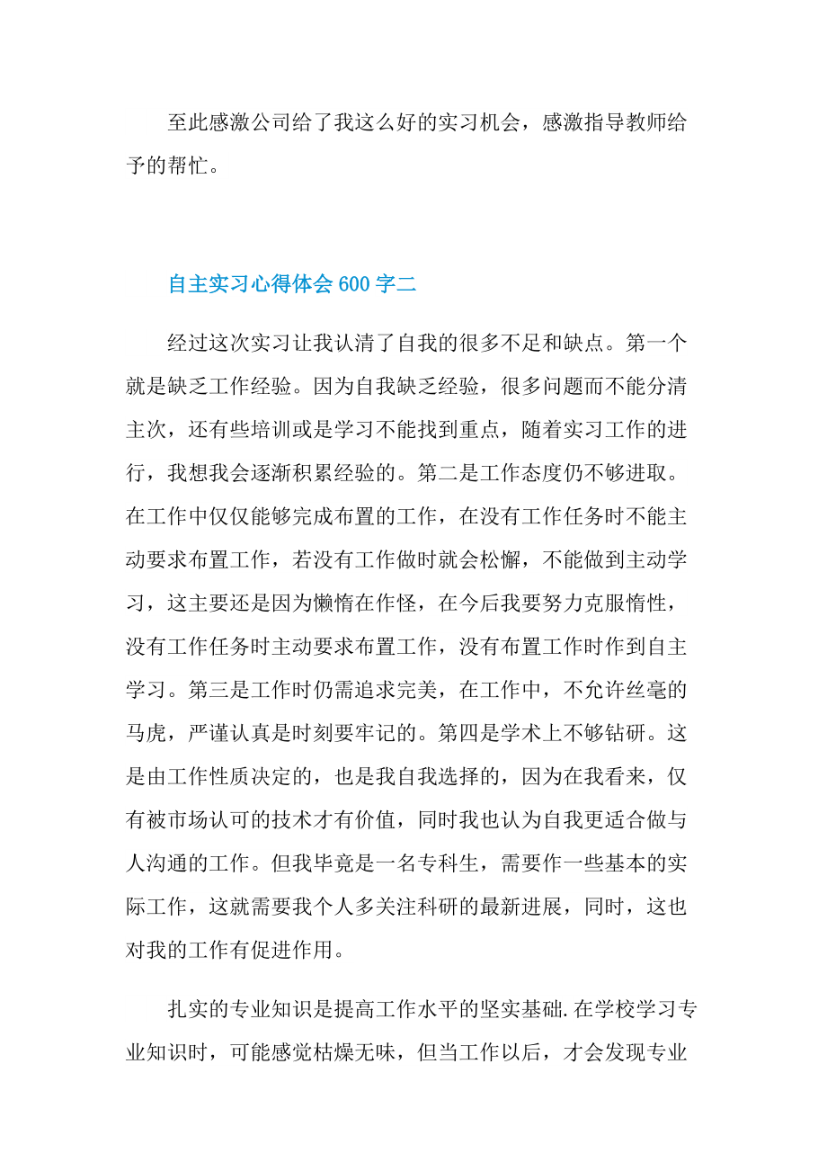 自主实习心得体会600字.doc_第3页