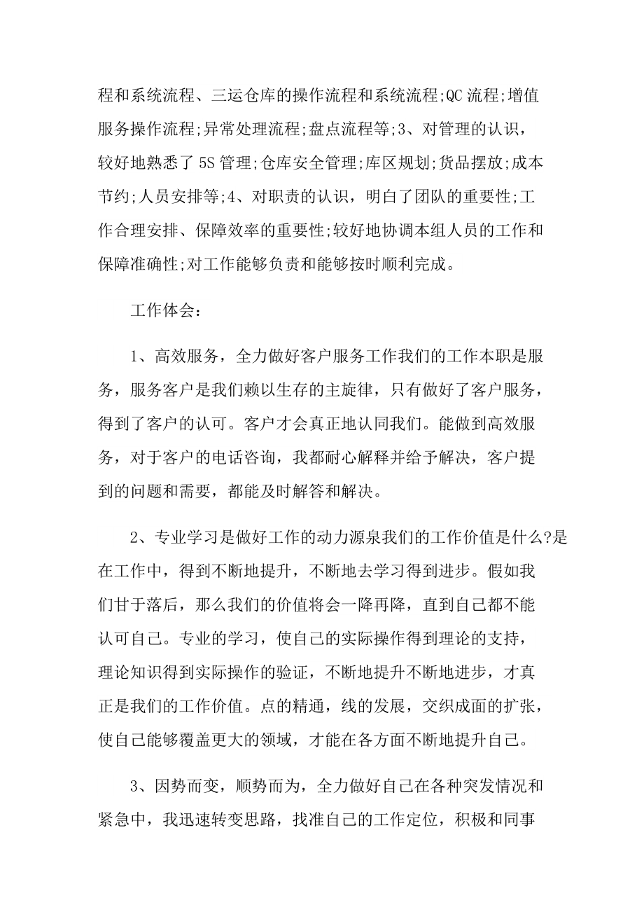 仓管个人总结范文十篇.doc_第2页