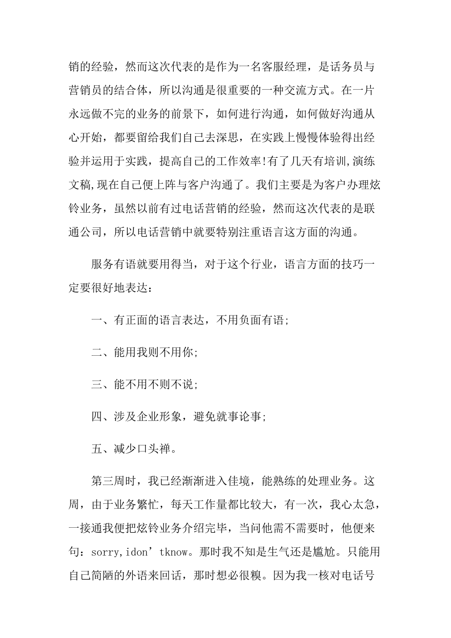 客服实习个人工作总结最新报告.doc_第2页