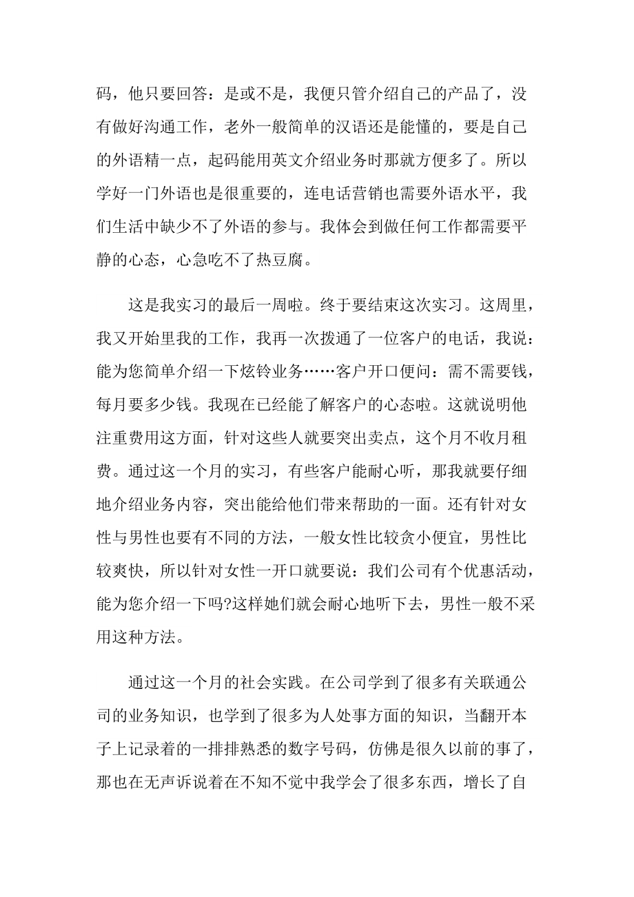 客服实习个人工作总结最新报告.doc_第3页