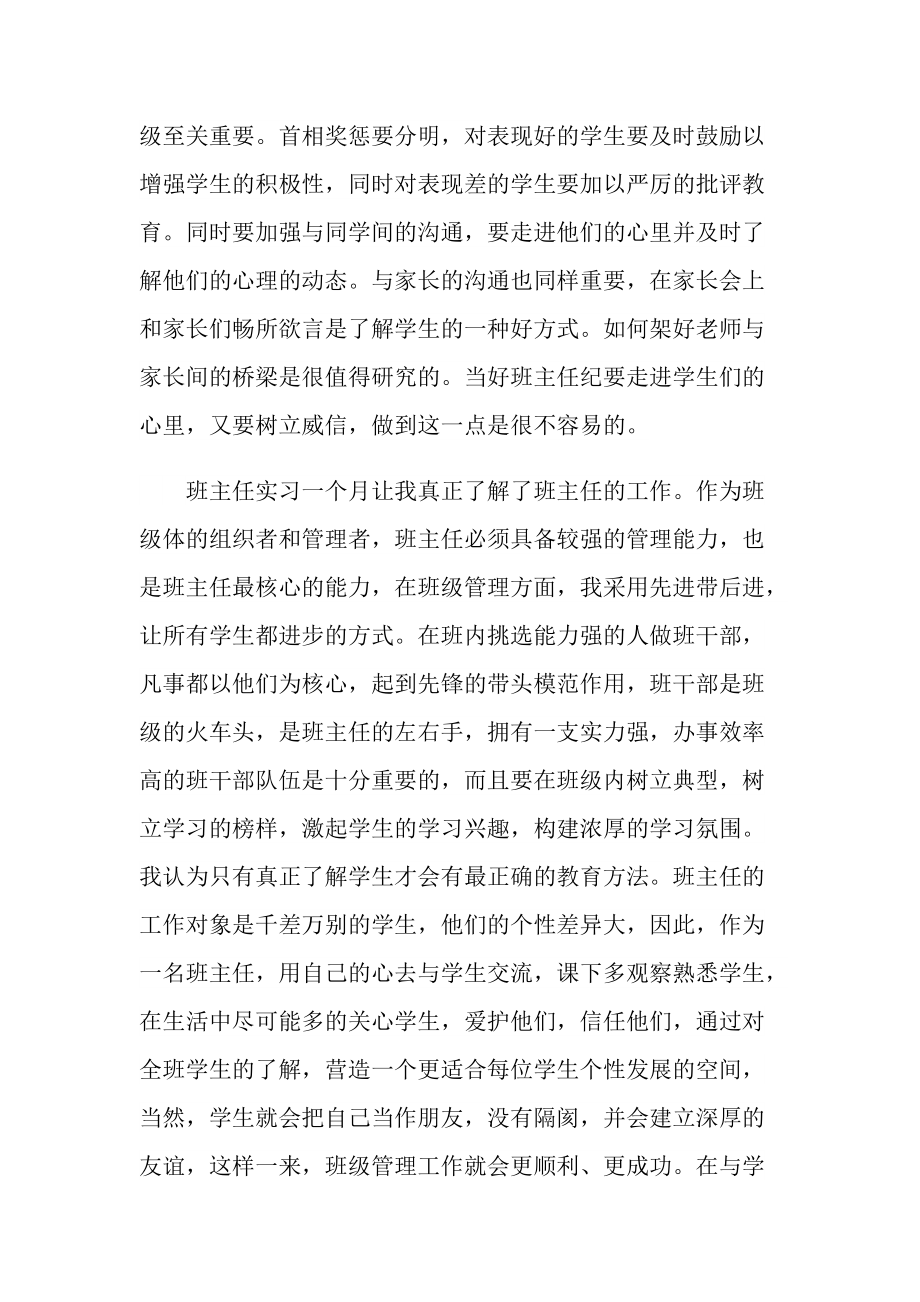 班主任教师实习期总结大全.doc_第2页