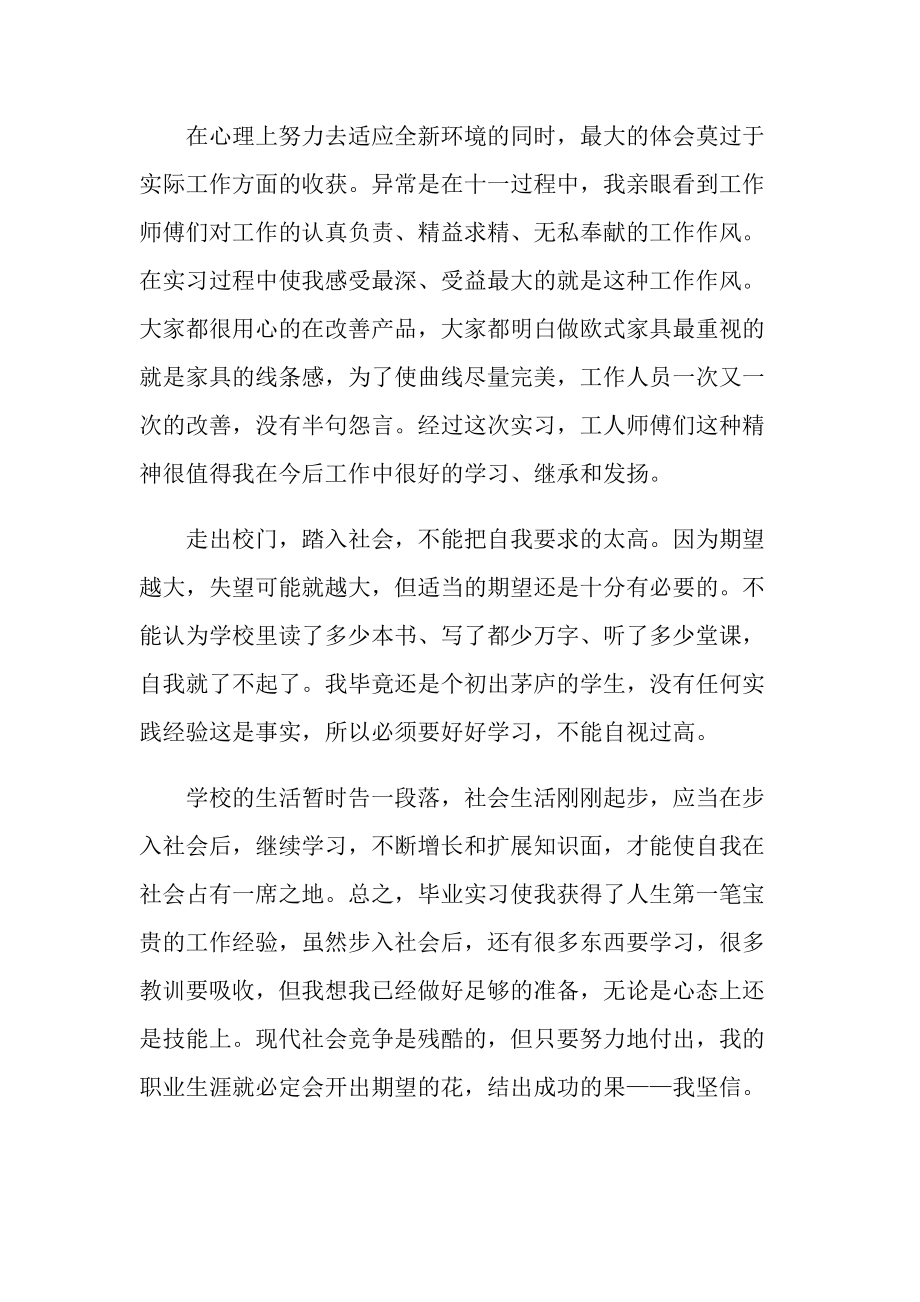 学生个人实习总结600字.doc_第2页