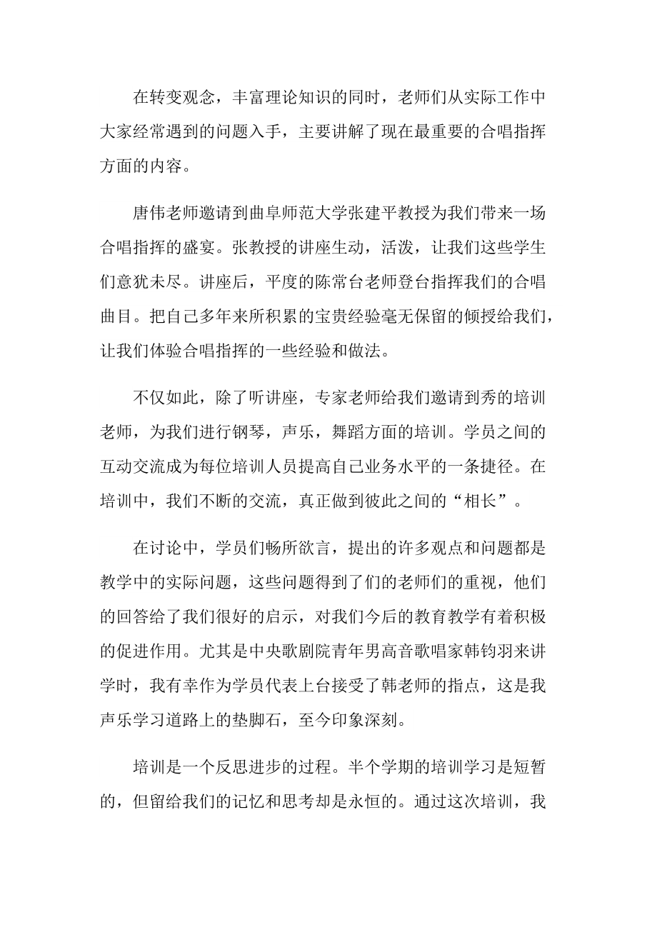 关于音乐教师培训工作的心得.doc_第2页