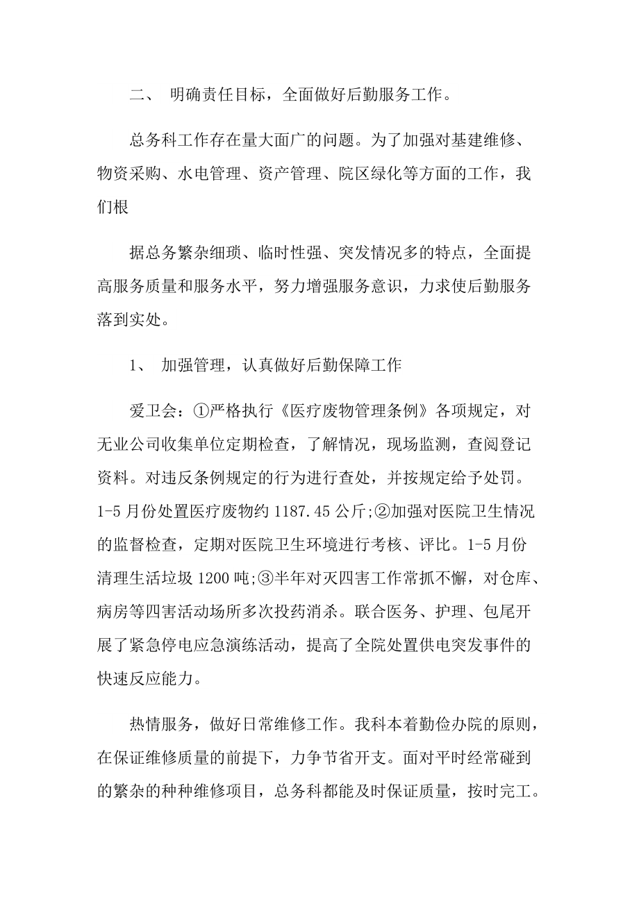 医院总务科个人实习总结600字.doc_第2页