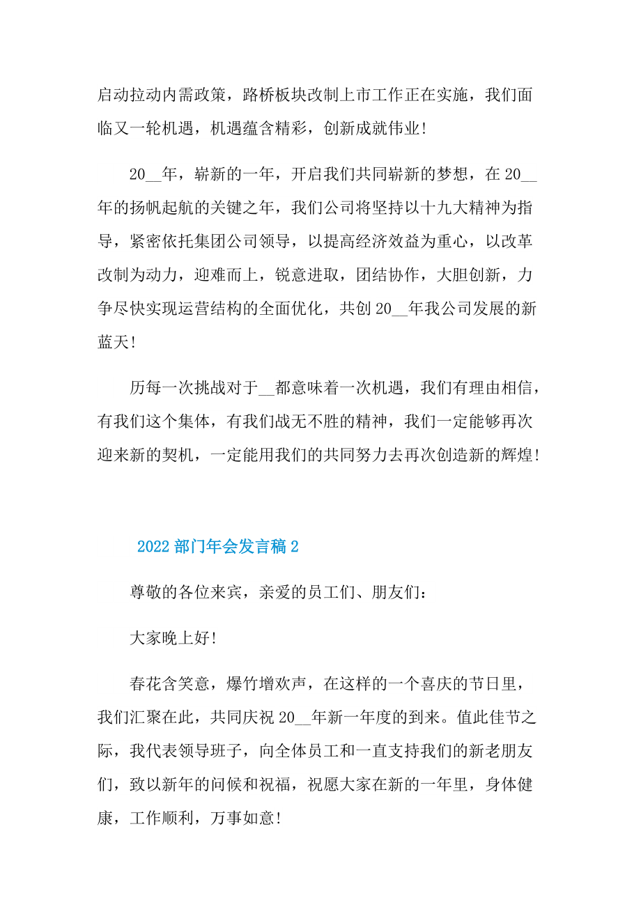 2022部门年会发言稿.doc_第2页