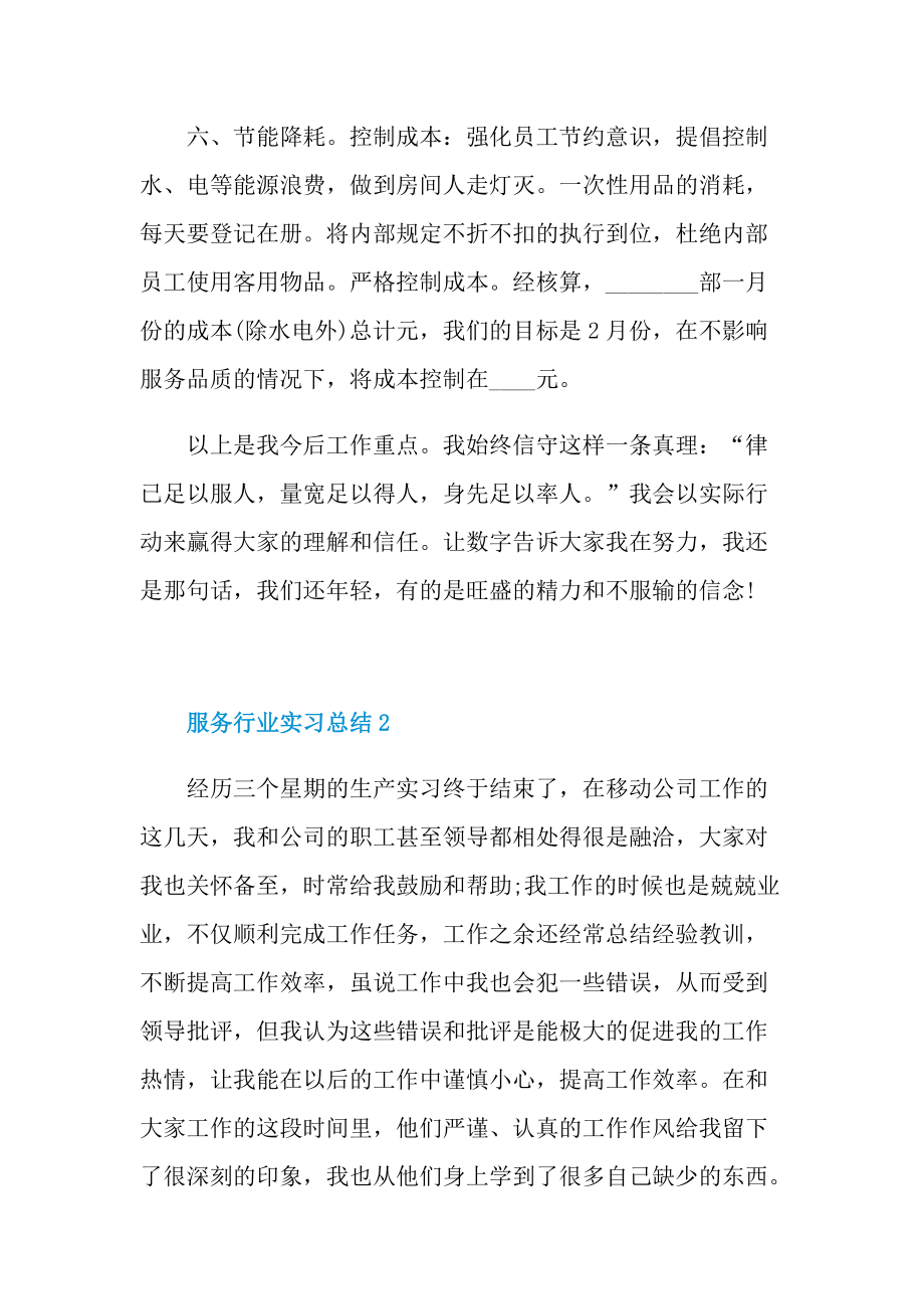 服务行业实习总结最新.doc_第3页