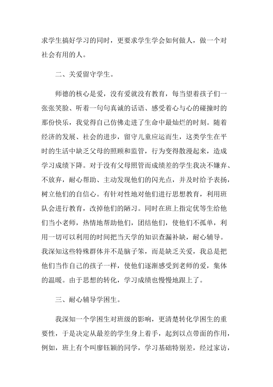 教师岗位个人工作总结范文.doc_第2页