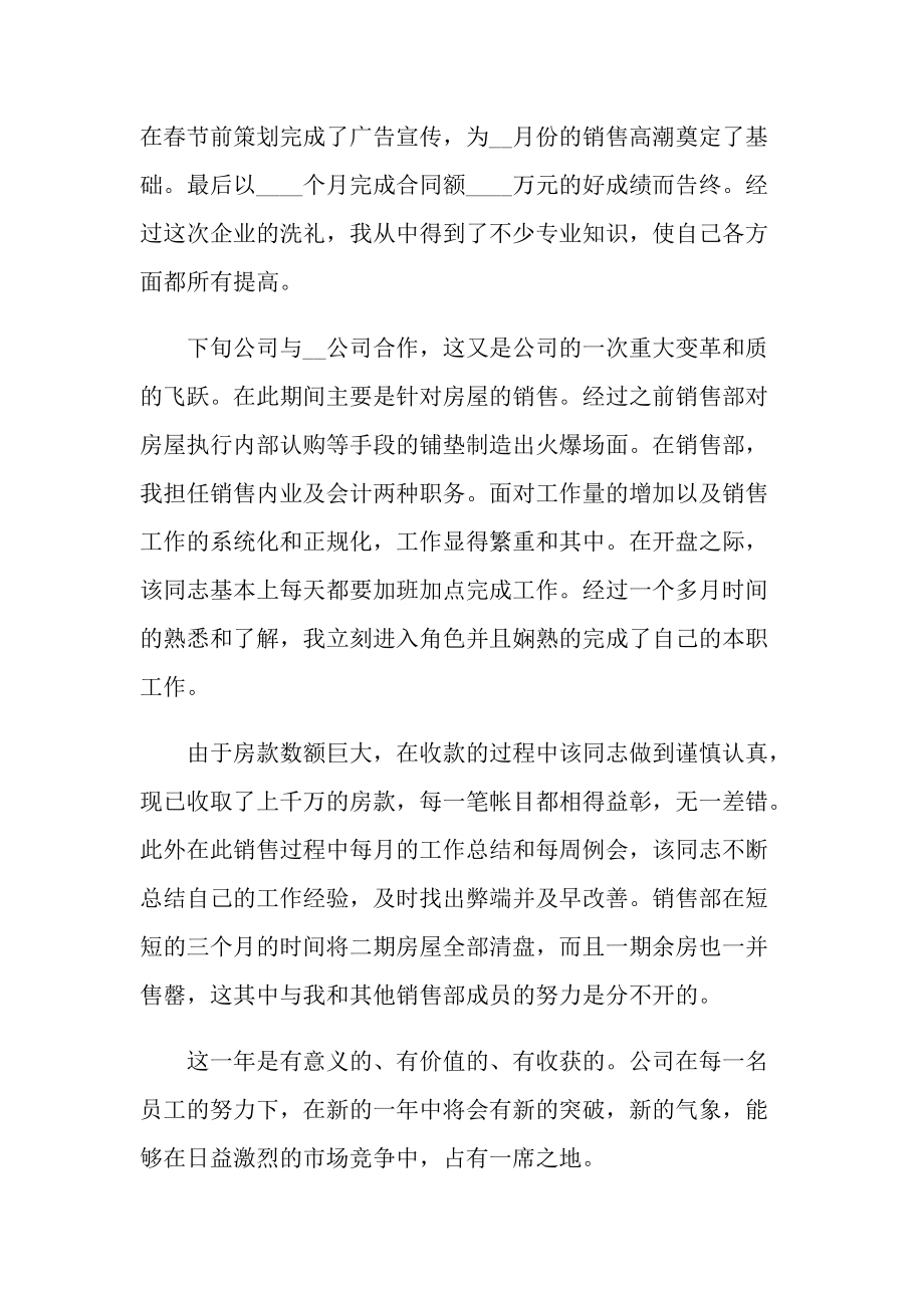 房地产销售个人工作总结最新.doc_第2页