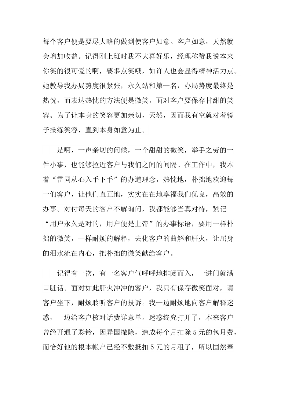 中国移动客服半年度工作总结.doc_第2页