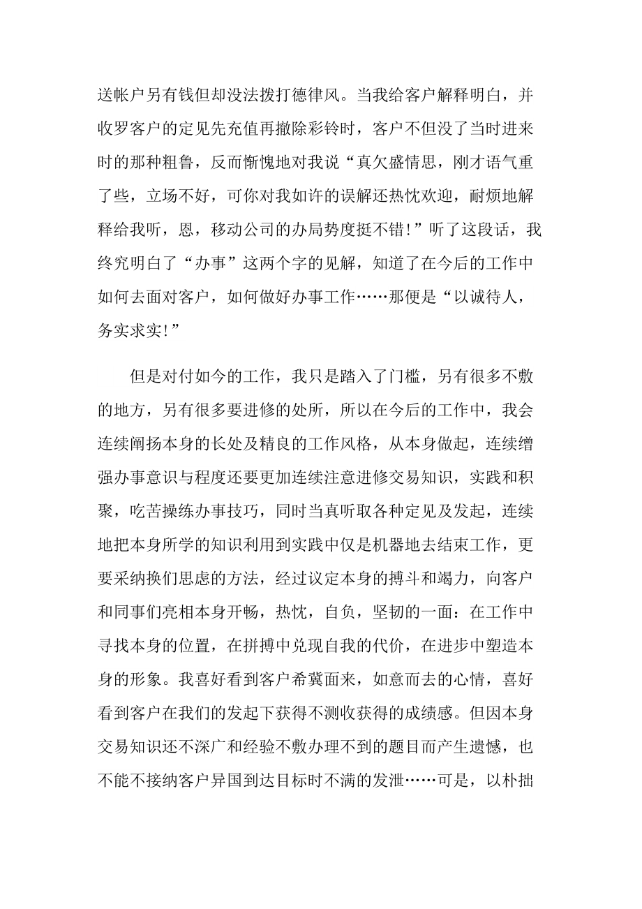 中国移动客服半年度工作总结.doc_第3页