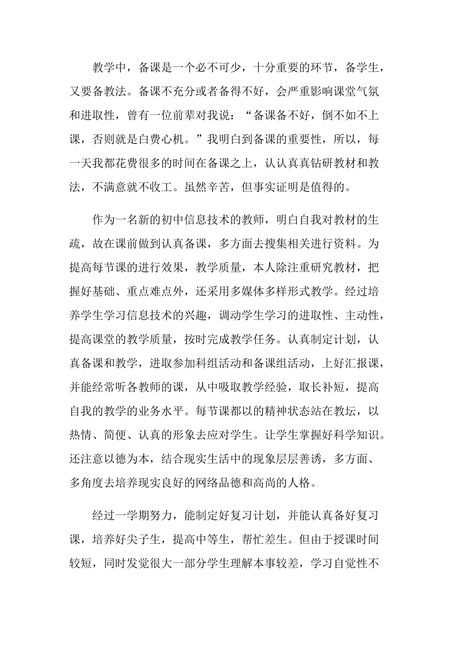 信息技术教师任职工作总结.doc_第2页