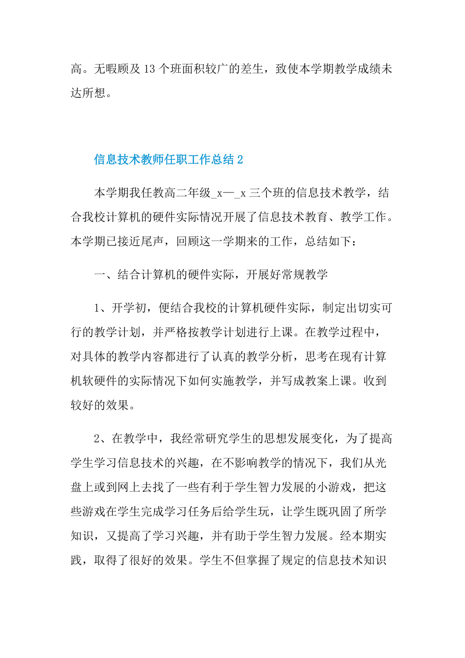 信息技术教师任职工作总结.doc_第3页