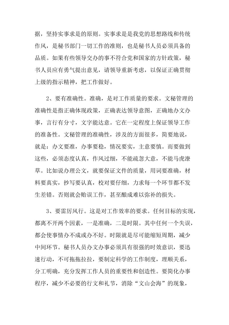 总秘个人实习总结600字.doc_第3页