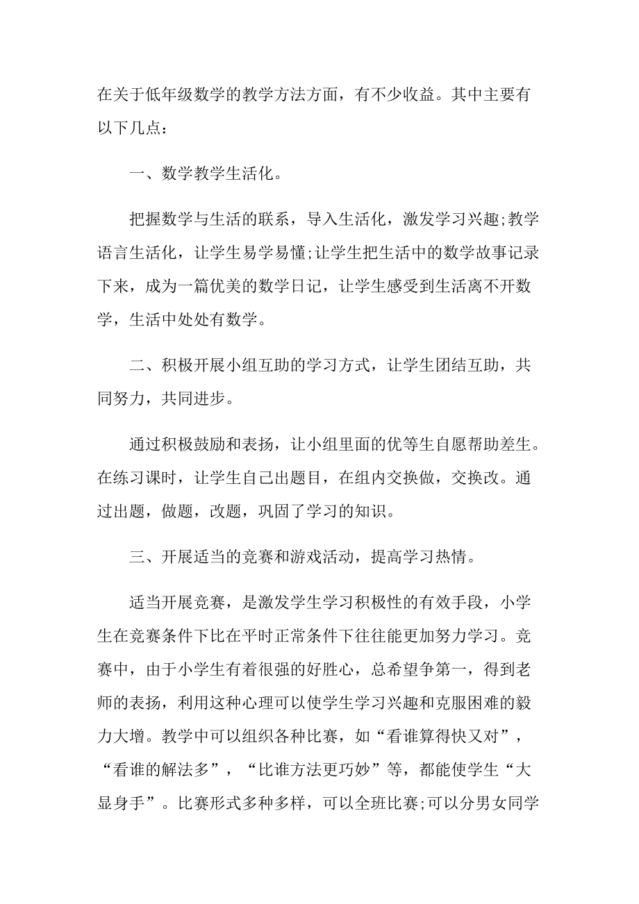 教师个人年度工作总结最新.doc_第2页