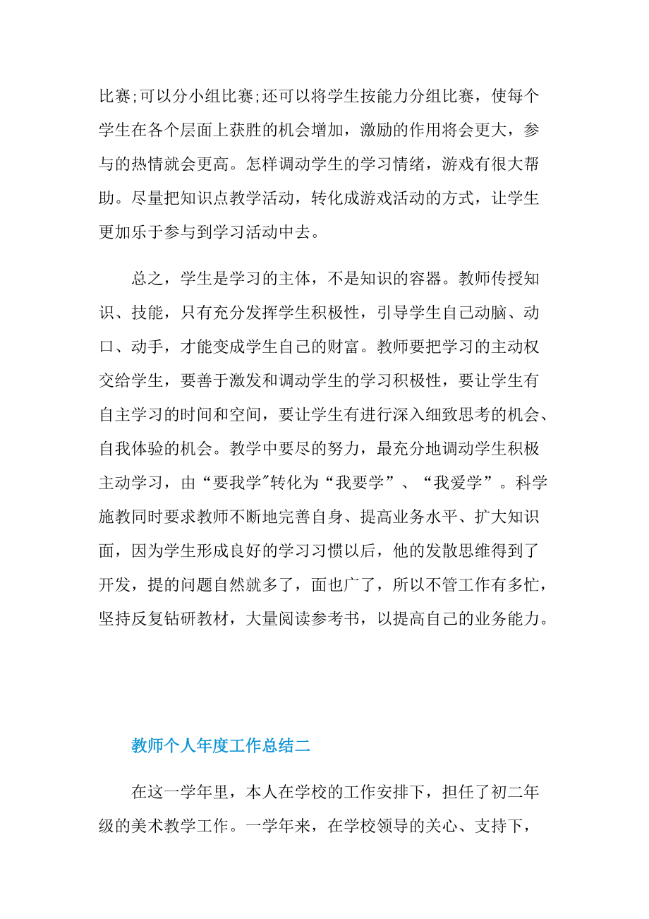 教师个人年度工作总结最新.doc_第3页